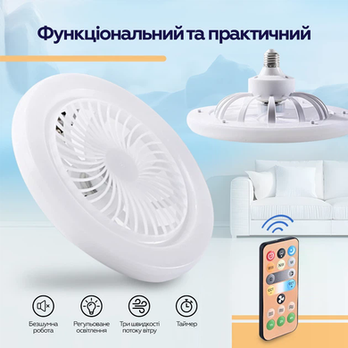 Лампа LED с вентилятором в патрон AY1039 &bull; Светодиодная лампа-вентилятор E27 с пультом, 3 режимами света и 3 скоростям