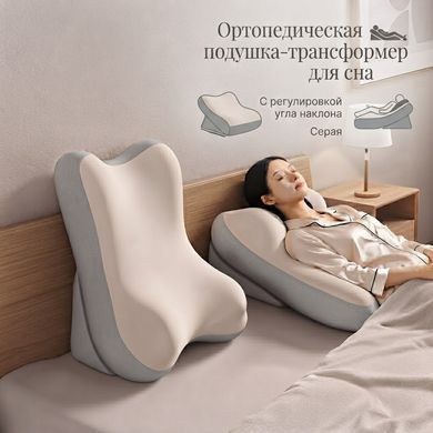 Ортопедична подушка-трансформер 26X-194 з регулюванням кута нахилу сіра 60 &times; 45 см&bull; Подушка Memory Foam для сну, спини, попереку, читання та відпочинку сіра