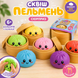 Антистресс-игрушка Сквиш-Пельмень &laquo;Цветной Бон&raquo; &bull; Мягкая игрушка с сюрпризом, цвет случайный