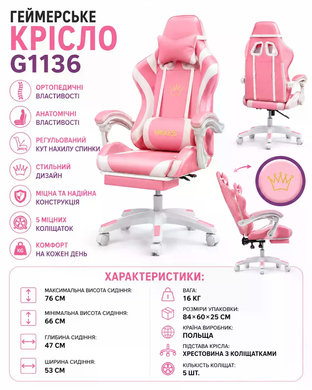 Геймерское ортопедическое кресло G1136 26X-09 розовое с массажем и подставкой для ног &bull; Игровое компьютерное кресло G1136 26X-09 с регулировкой высоты, наклона и анатомической спинкой розовое