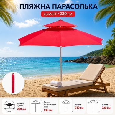 Пляжный зонт 26X-06 &Oslash;220 см красный &bull; Садовый зонт 26X-06 от солнца &Oslash;220 см с регулировкой высоты для пляжа и дачи