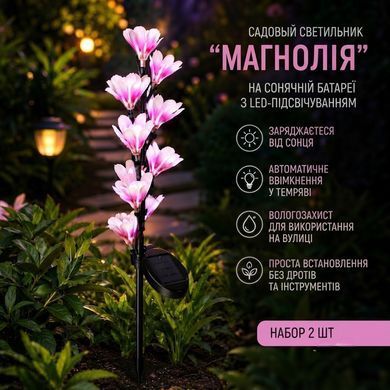 Садовый светильник Манголия 26X-107 на солнечной батарее набор 2 шт. &bull; Декоративный LED светильник Магнолия 26X-107 для сада, клумбы, двора, дачи и дорожек