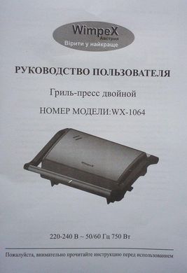 Гриль прижимной Mini Grill Wimpex WX-1064, электрогриль CG 19 PR4