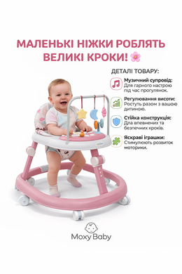 Детские ходунки розовые музыкальные X-624 &bull; Ходунки для малышей с регулировкой высоты, игровыми игрушками и колесами