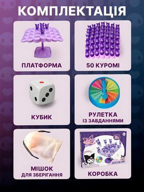 Настольная балансирующая игра Kuromi Balance 50 деталей для детей и семьи &bull; Развивающая игра Kuromi Balance на баланс, моторику, внимание и координацию