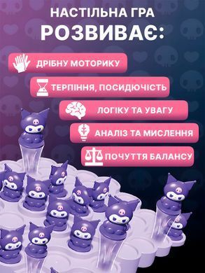 Настольная балансирующая игра Kuromi Balance 50 деталей для детей и семьи &bull; Развивающая игра Kuromi Balance на баланс, моторику, внимание и координацию