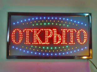 Светодиодная Вывеска ;Открыто; 60x40см, LED вывеска табличка рекламная Чай Кофе PR4