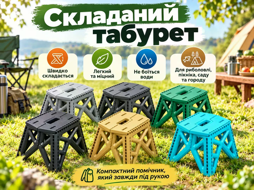 Складной пластиковый табурет для дома &bull; Компактный раскладной стульчик из пластика для рыбалки, пикника, дачи, сада, огорода и отдыха на природе