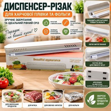 Диспенсер для пищевой пленки и фольги 26X-409 &bull; Магнитный кухонный резак для ровной нарезки пленки и упаковочных материалов