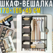 Открытая стойка-вешалка для одежды NF-2309/MDS-201 &bull; Напольный шкаф-органайзер с полками и крючками 170х105х45 см