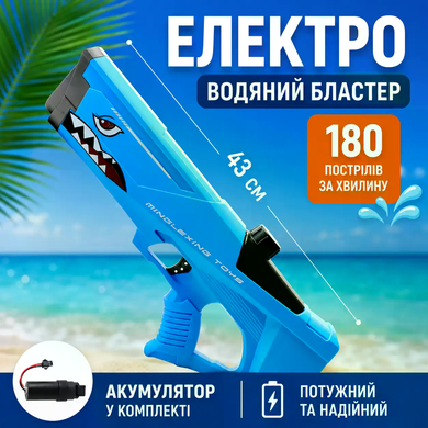 Водяной пистолет детский Shark Water Gun &bull; Мощный водный бластер для активных игр на свежем воздухе