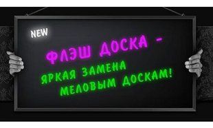 Неоновая панель LED WRITING BOARD 40*60 PR5