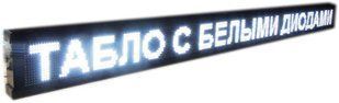 Бегущая строка влагостойкая с WIFI и датчиком температуры 235см*40см Белая с удлиненным кабелем под USB флешку