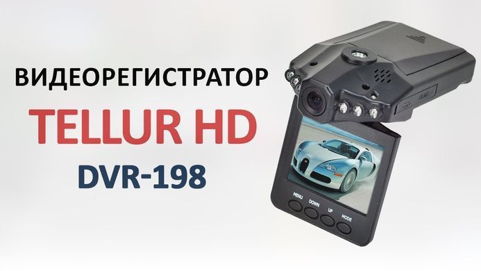 Автомобильный видеорегистратор DVR 198 PR3