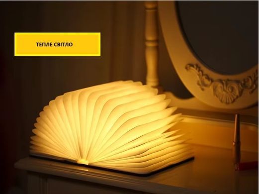 Складная LED лампа-книжка с аккумулятором 14,5*10,5*2,5см ∙ Светильник - ночник в форме книги с регулируемой яркостью
