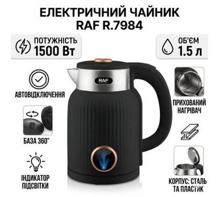 Электрический чайник RAF R.7984 1,5 л 1500 Вт &bull; Компактный электрочайник с автоотключением, скрытым нагревателем и базой 360&deg;