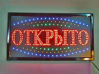 Светодиодная LED вывеска “Открыто” PR3