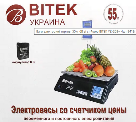 Торговые электронные весы со стойкой BITEK YZ-208 Товарные настольные весы с счетчиком цены и аккумулятором, до 55кг