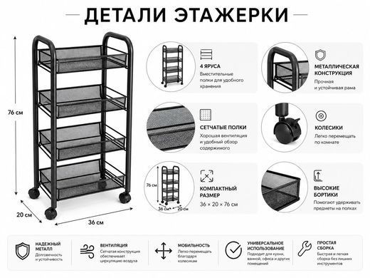 Полка-этажерка на колесиках 4 яруса 36&times;20&times;76 см &bull; Металлический передвижной стеллаж-органайзер для кухни ванной прихожей и хранения вещей
