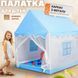 Детская игровая палатка-домик с металлическим каркасом &bull; Просторный замок для игр дома и на улице