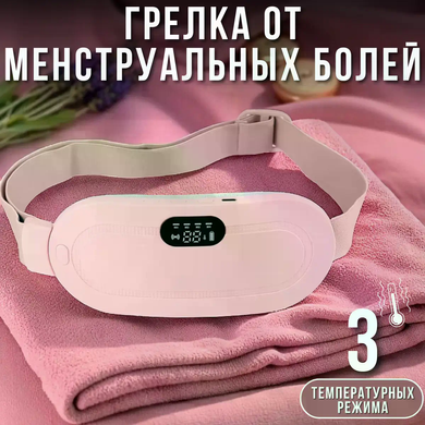 Бездротовий масажер-грілка для живота &bull; Пояс з підігрівом і вібромасажем від менструального дискомфорту, спазмів та напруження