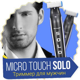 Триммер Micro Touch Solo | машинка для стрижки бороды 3 в 1 | бритва мужская CG21 PR3