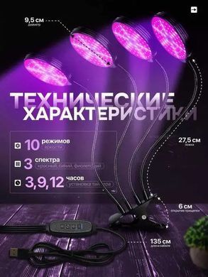 Фітолампа для рослин із таймером і регулюванням яскравості &bull; Кругла LED-лампа для квітів на 4 головки