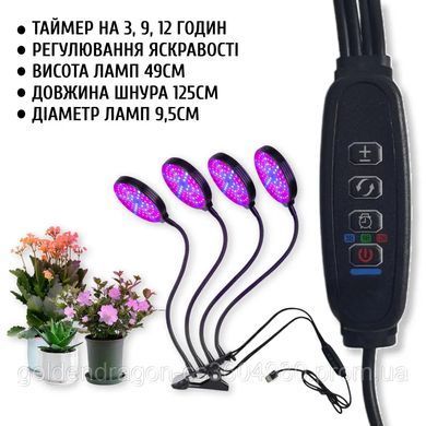 Фітолампа для рослин із таймером і регулюванням яскравості &bull; Кругла LED-лампа для квітів на 4 головки