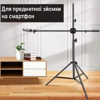 Штатив Аист 2.1 м для съемки &bull; Регулируемый тренога-штатив для телефона, камеры и фотооборудования