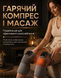 Массажер для коленей &bull; Массажер коленного сустава для расслабления и комфортного ухода за ногами в домашних условиях