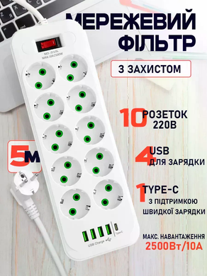 Мережевий подовжувач-фільтр PNS-02/D10 білий 5 м з LED-індикатором, 4 USB і PD Type-C &bull; Розгалужувач живлення 10&ndash;220V для дому, офісу та техніки