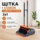 Набор для уборки 26X-253 2в1 &bull; Щетка и совок с длинными ручками для пола, дома, офиса, кухни, балкона и террасы