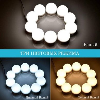 LED лампочки для подсветки гримерного зеркала VANITY MIRROR LIGHTS на липучках ∙ Освещение для макияжа с регулировкой яркости ∙ 10 ламп ∙ 3 режима ∙ USB