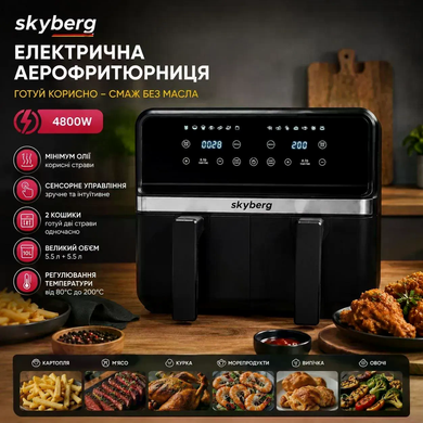 Аерофритюрниця Skyberg SB-317 10 л 4800 Вт &bull; Двокамерний аерогриль Skyberg SB-317 26X-254 з 2 кошиками 5+5 л і сенсорним керуванням