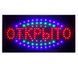 LED Светодиодная вывеска табло открыто 48X25
